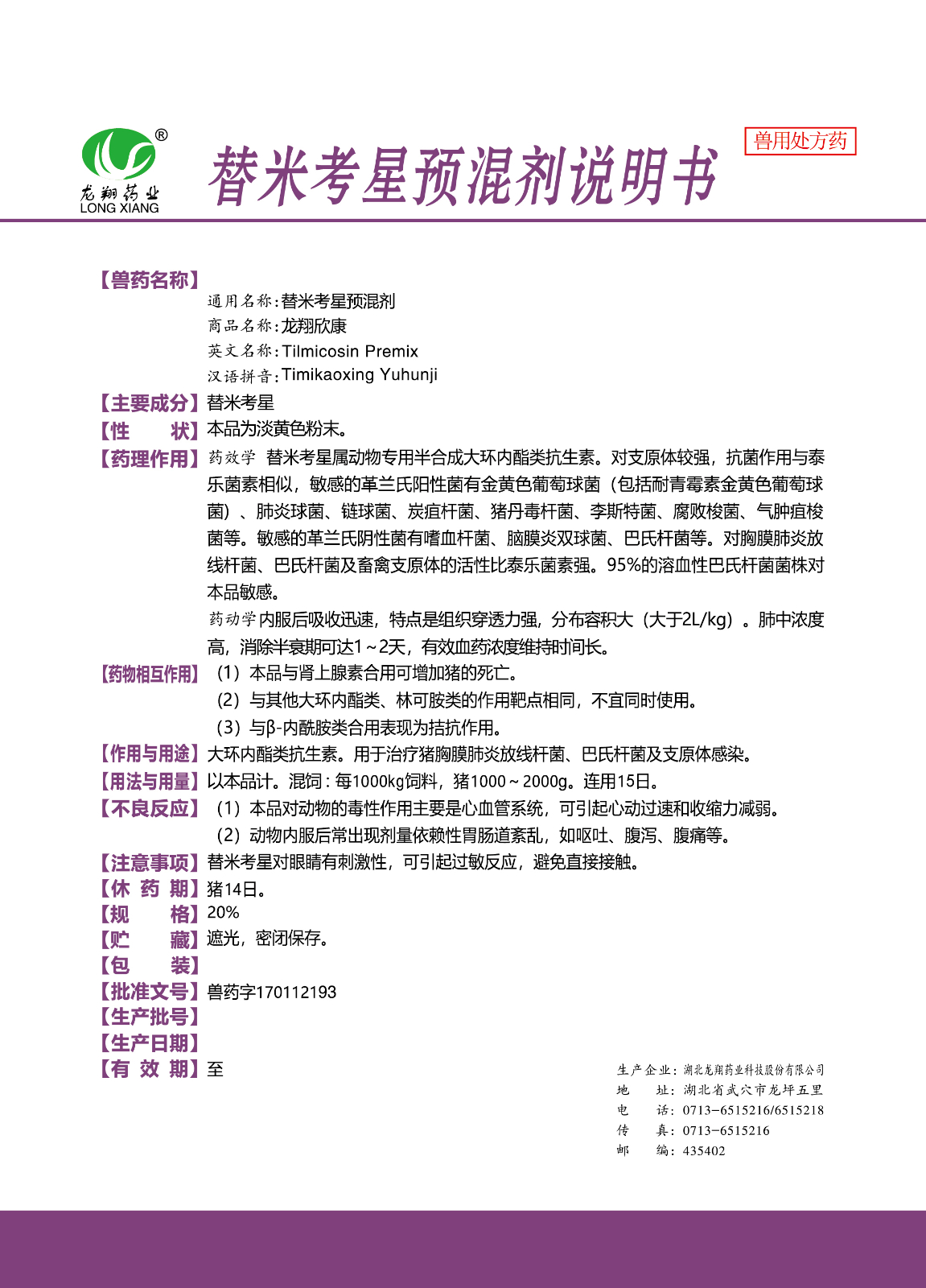 20%替米考星預混劑..jpg