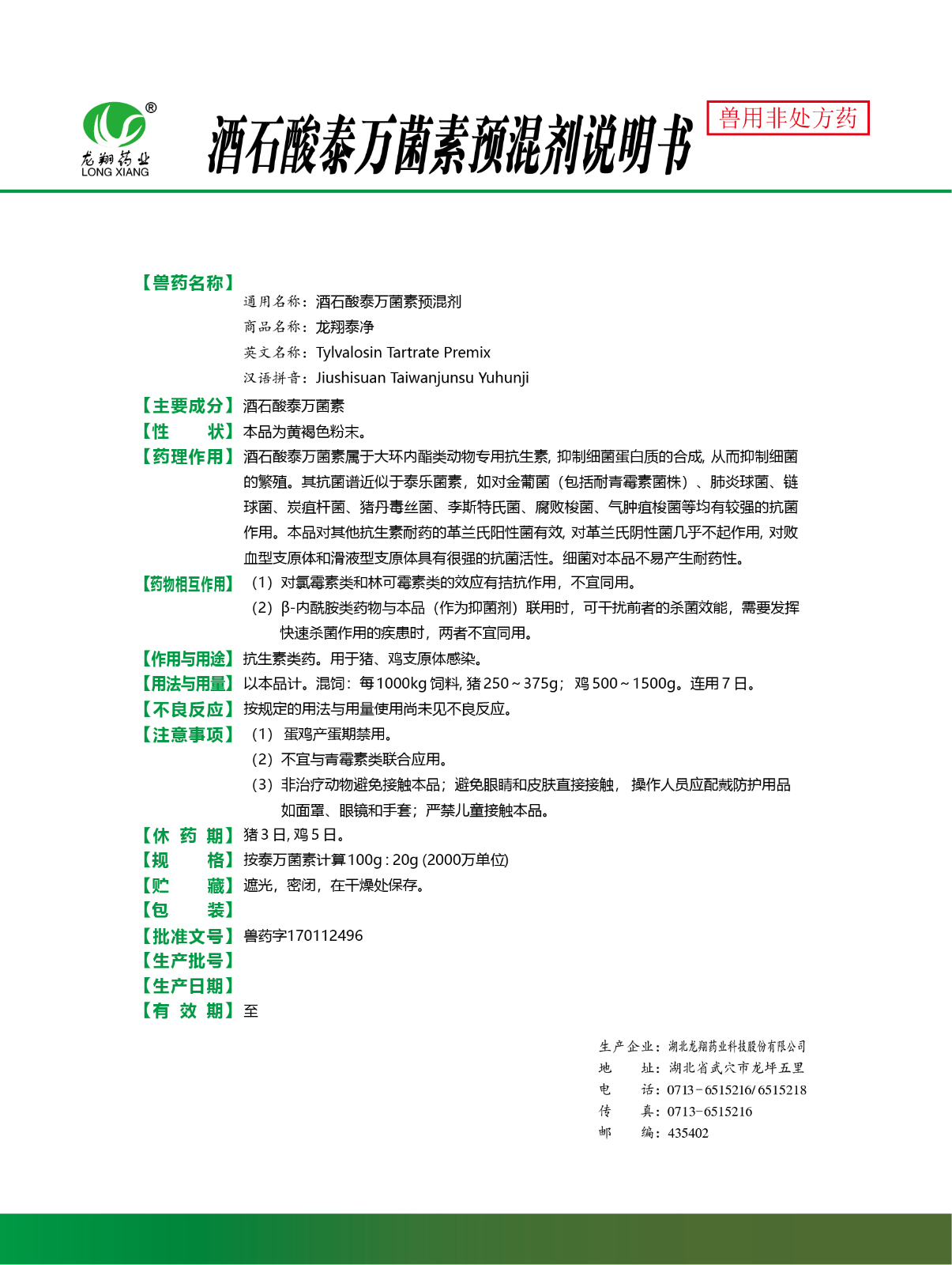 20%酒石酸泰萬菌素預混劑..jpg