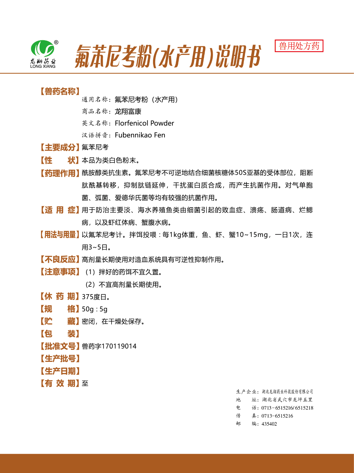 10%氟苯尼考粉（水產(chǎn)用）..jpg
