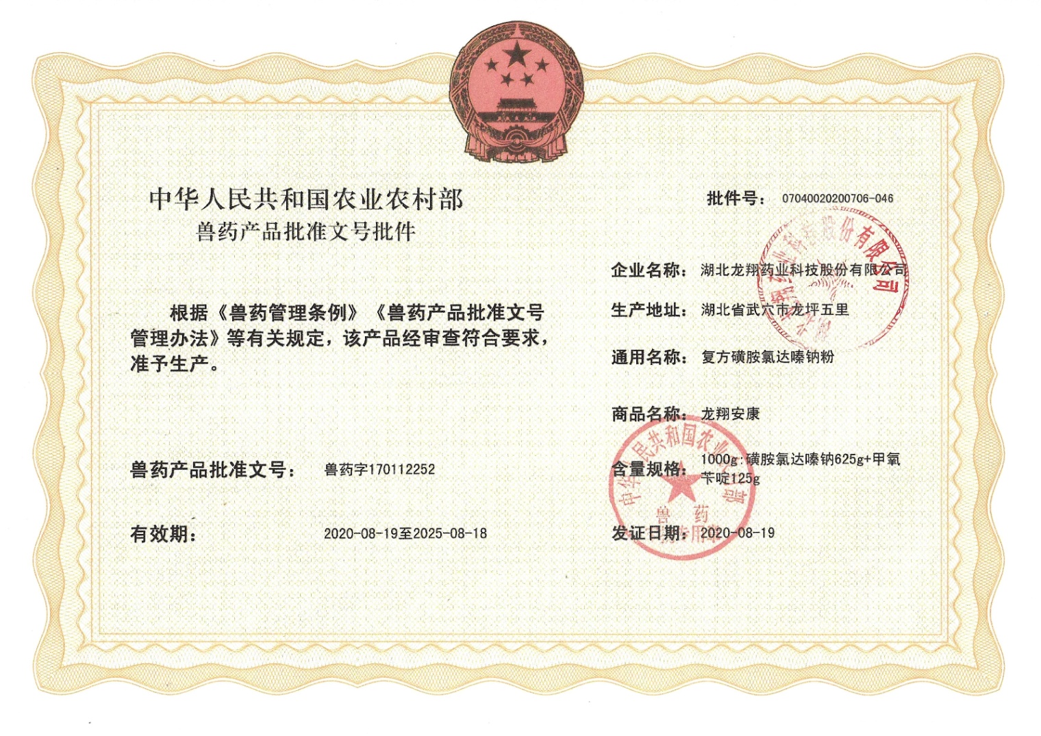 62.5%復(fù)方磺胺氯達(dá)嗪鈉粉.jpg