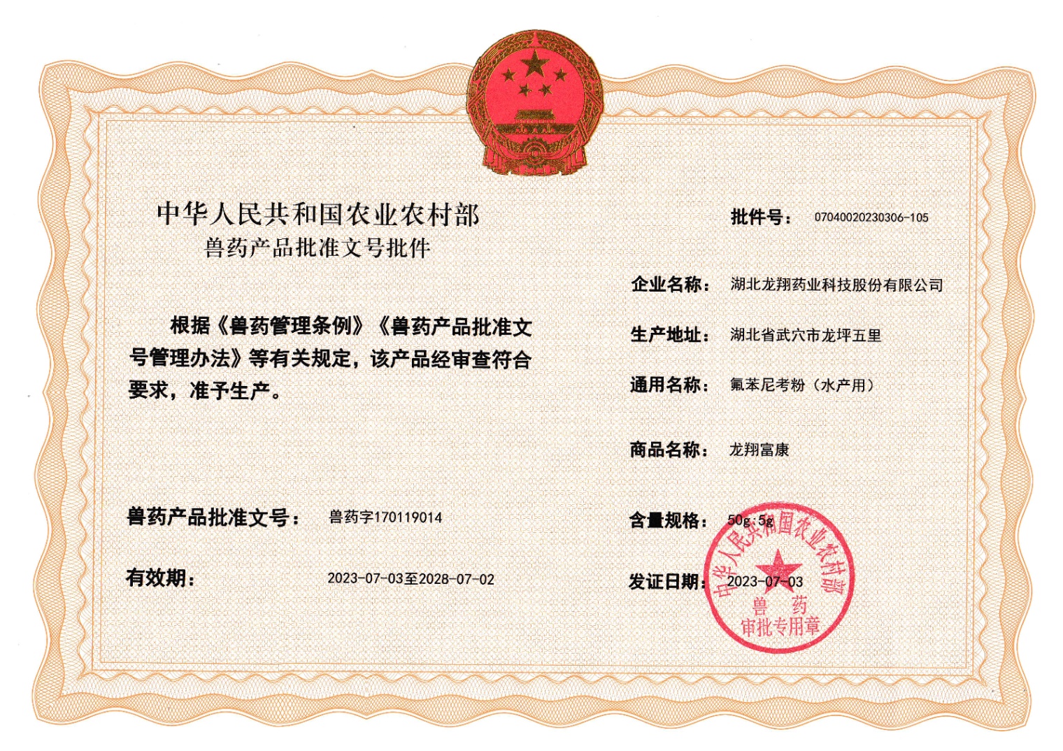 10%氟苯尼考粉（水產(chǎn)用）.jpg