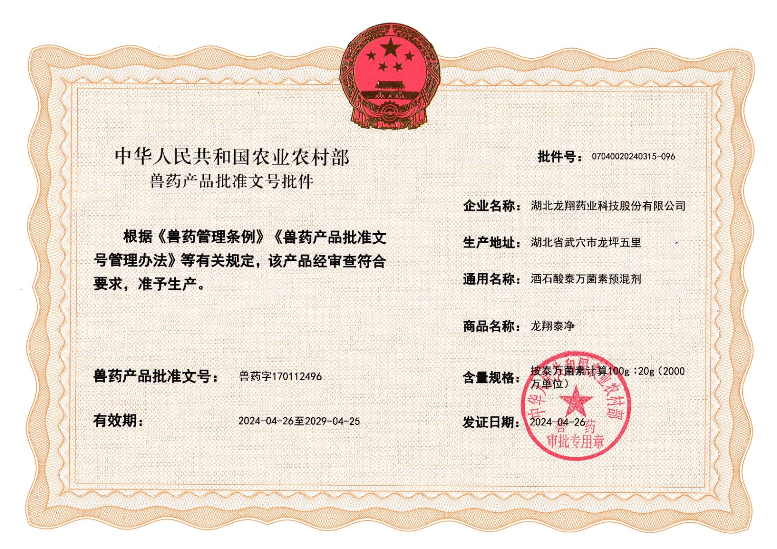 20%酒石酸泰萬菌素預混劑.jpg